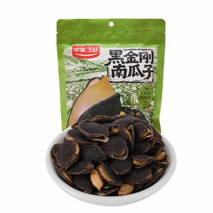 新货黑金刚南瓜子中常飞跃黑南瓜子大颗粒开口南瓜子香脆可口椒盐