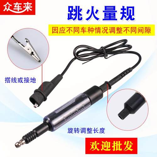 汽车高压线高压包检测仪发动系统跳测试仪火花塞系统量规火点火