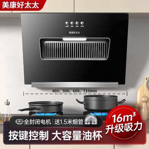 美康好太太厨房中式抽油烟机吸油烟机大吸力顶吸式抽烟机家用小型
