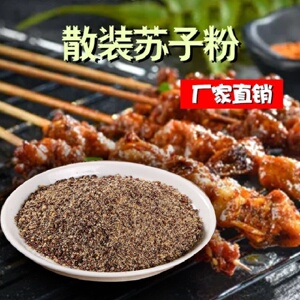 秦禾汉麦250g熟紫苏粉食用调料袋装