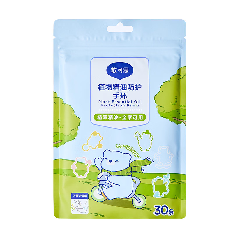 戴可思儿童婴幼儿植物精油手环