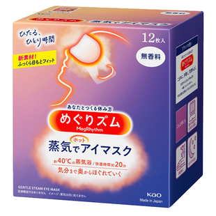 【自营】KAO花王蒸汽眼罩热敷温和眼贴12片遮光眼罩