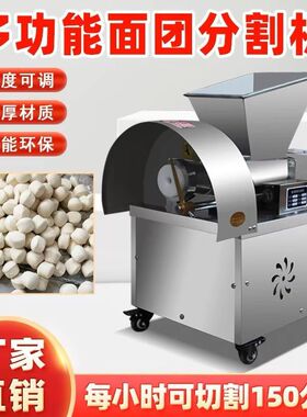 商用面团分割机全自动剂子机小型月饼馒头烧饼馕饼剂子机馅料分切