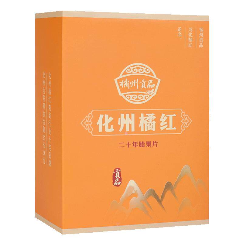 橘州贡品 二十年陈化州橘红 正宗化橘红果片 陈年片60克纸盒装