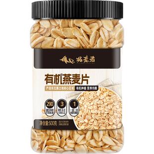 拓荒者东北有机生纯燕麦片600g生压需煮原味粥五谷杂粮官方旗舰店