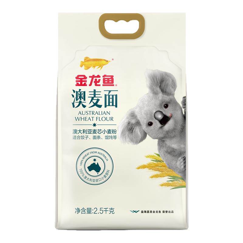 金龙鱼澳麦面粉精制粉麦芯小麦粉家用饺子包子面条馄饨蒸煮面条
