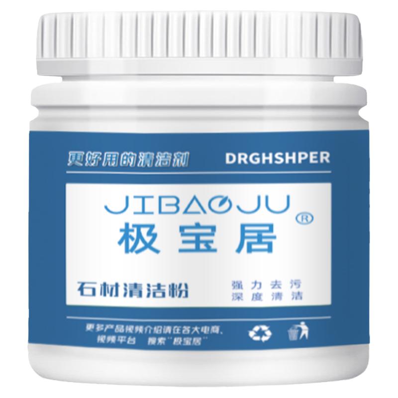 大理石清洗剂渗染色强力去污粉深层瓷砖厨房石英石台面清洁粉剂