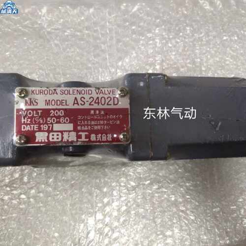 议价AS-2402D黑田精工老款电磁阀 KSS适用