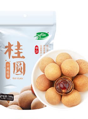 十月稻田桂圆干肉质肥厚500g