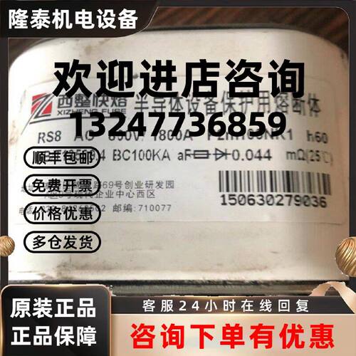 议价西安西整 快速熔断RS8 AC800V/1800A P2m106NK1 h60 BC100kA