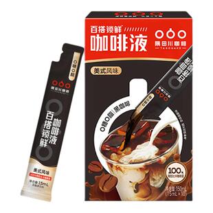 隅田川锁鲜小黑条速溶浓缩冰拿铁鲜萃意式美式黑咖啡液1盒