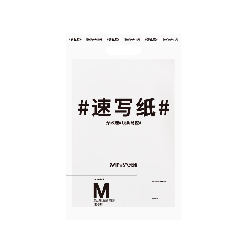 米娅美术专用速写纸8k80g艺考专用易上色耐磨联考纸色彩纸铅画纸