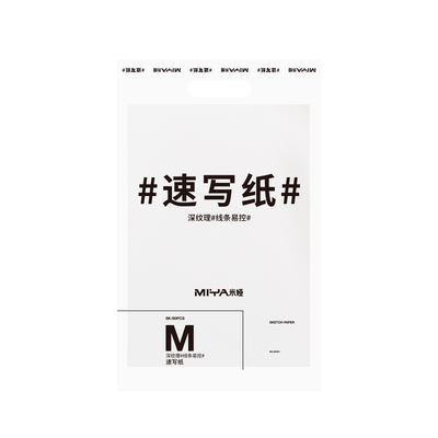 米娅美术专用速写纸8k80g