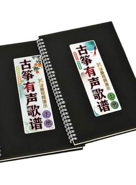 古筝有声歌谱活页真人视频示范
