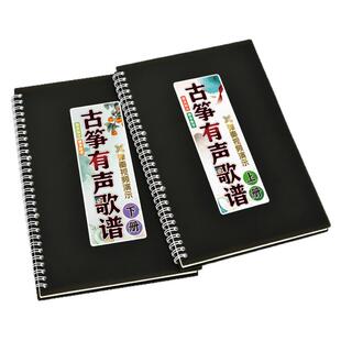 古筝有声歌谱初学入门真人视频示范热门经典流行活页扫码伴奏曲本