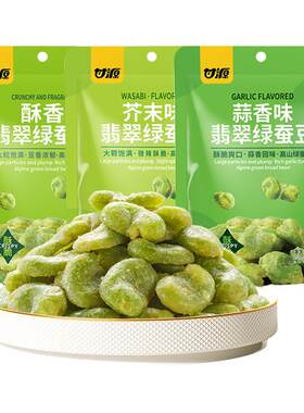 甘源牛肉/蒜香/芥末味翡翠绿蚕豆