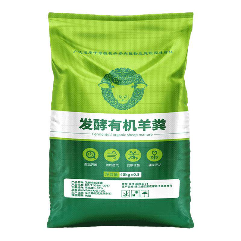 羊粪发酵有机肥种菜专用农家肥
