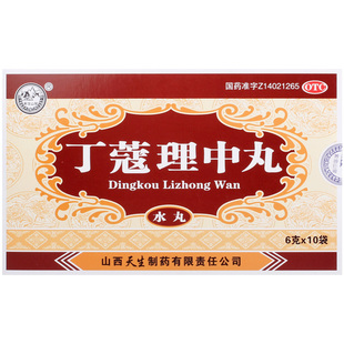 紫金山泉丁蔻理中丸水丸制药旗舰店丁寇官方大蜜丸中成药正品健脾