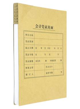 50份仲仆A4会计凭证封面250克