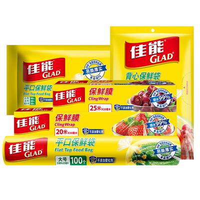 GLAD佳能保鲜膜组合不含塑化剂