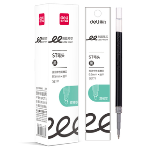 得力速干中性笔笔芯双珠顺滑不断墨ST头刷题笔配套芯学生黑色笔芯