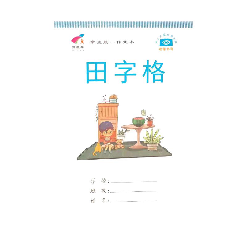 拼音本田字本田字格幼儿园生字本课业本/教学用本