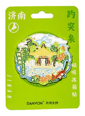哈比工坊山东济南文创金属冰箱贴