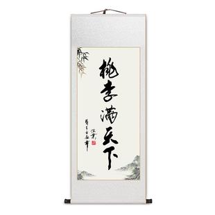 桃李满天下字画毕业季谢师礼教师节礼物定制送学校恩师办公室挂画