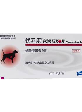 瑞士伏泰康F5心脏肥大降血压猫狗