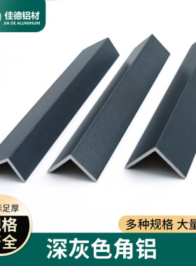 铝合金灰色不等边角铝L型90度直角铝型材包边护角装饰压条铝零切