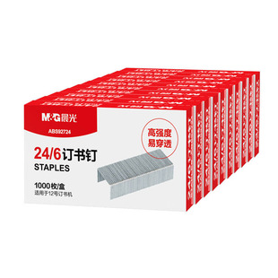 晨光订书钉24/6通用12号订书机钉子订书订办公专用文具用品订书针不锈钢省力标准型钉批发装订书纸张财务厚层