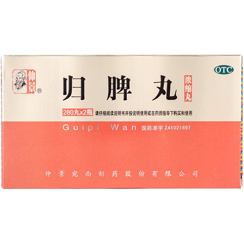 仲景归脾丸560丸正品益气健脾养血安神治失眠多梦头晕睡眠质量差