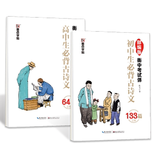 衡水体中文字帖高中生语文必背古诗文硬笔书法临摹练字帖墨点初中生专用正楷古诗词文言文男生女生钢笔楷书描红中学生楷体练字本