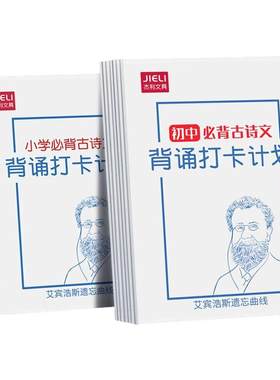小学古诗词背诵打卡本（带拼音）