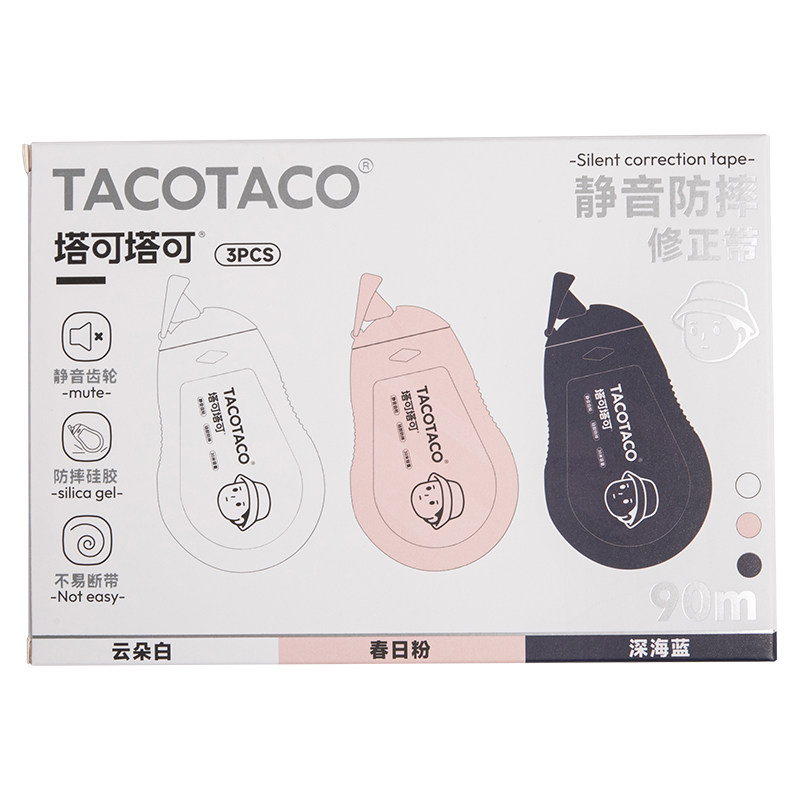 TacoTaco防摔修正带盒装静音小学生专用大容量涂改带初中生高颜值黑科技改正带ins日系修改带新款顺滑不断带