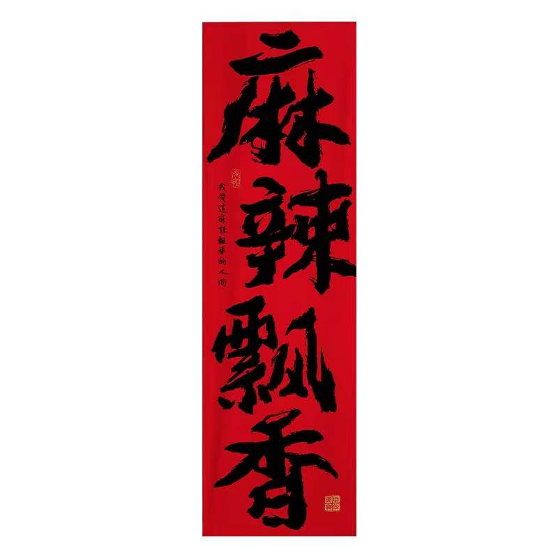 顺馨麻辣烫串串挂布可定制