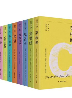 国学十典全10册国学经典全套正版