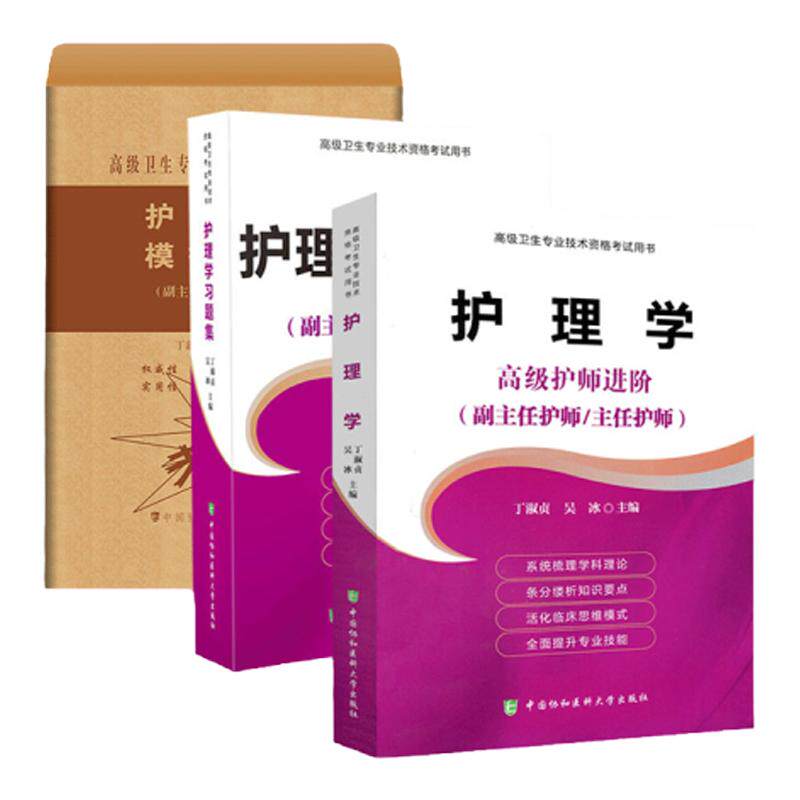 2023年协和版护理学副主任护师