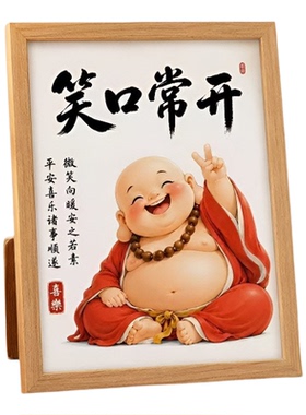 弥勒佛笑口常开治愈客厅摆件相框