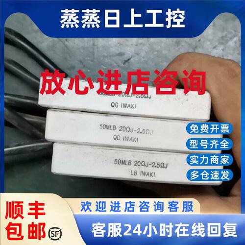 议价SGDV-120/200A安川制动电阻50MLB20ΩJ-2.5ΩJ 80ML12ΩJ-2Ω