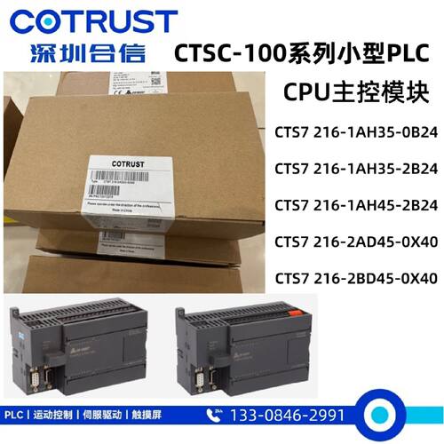 议价合信CPU模块CTS7216-1AH35-1AH45-2AD45-2BD45-0B24/2B24/0X4