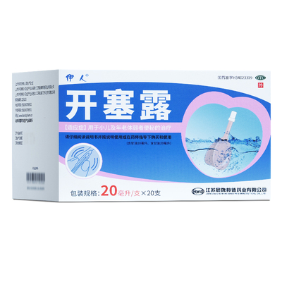 伊人开塞露含甘油20ml*20支小儿及年老体弱者便秘治疗正品