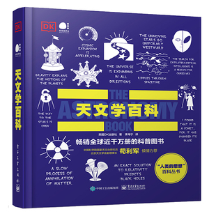 当当网 DK天文学百科 全彩 全面解读人类文明史上的经典思想用阅读开启智慧人生独具阅读与收藏价值 电子工业出版社 正版书籍