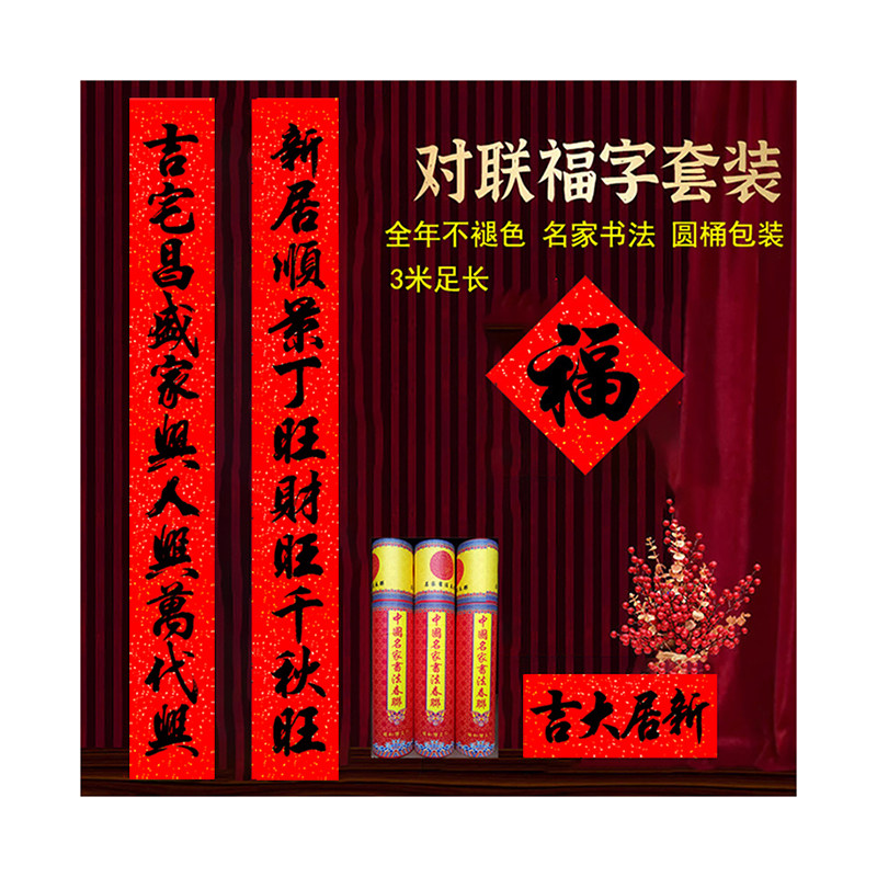 乔迁对联新居顺和湾书法不掉色