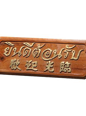 欢迎光临招牌摆件前台柜台