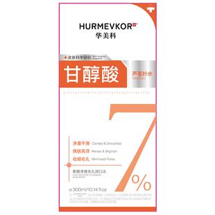 甘醇果酸爽肤水湿敷去黄提亮收缩毛孔补水保湿精华去黑头闭口粉刺