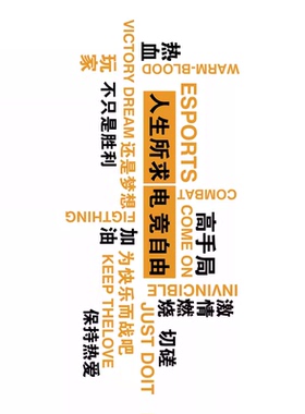网吧墙面装饰电玩城竞馆房文化布置贴纸挂画游戏酒店形象工作室