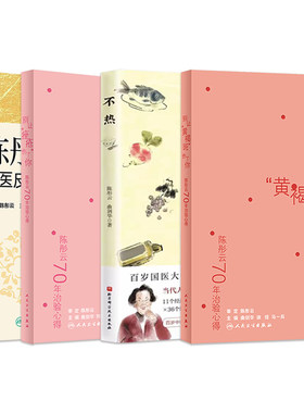 正版4本不热陈彤云+陈彤云70年治验心得别让痤疮伤了你+黄褐斑中医皮科经验集要本草国医经典容颜不老秘诀玫瑰痤疮皮肤病诊断治疗
