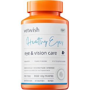 vetwish唯特适宠物叶黄素猫咪狗狗护眼片虾青素预防白内障去泪痕