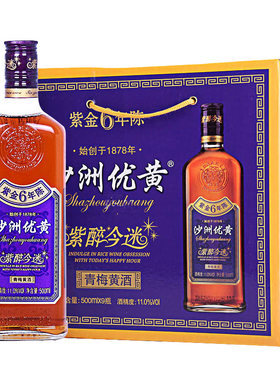 沙洲优黄紫金6年陈今黄酒青梅